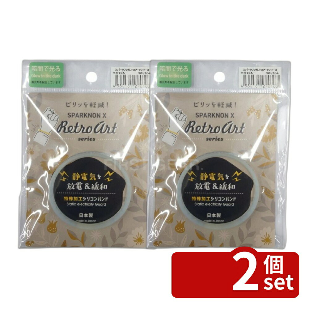 ＼レビュー特典有／【2個セット】オルアージュ スパークノンX M モロッカンA R0103...