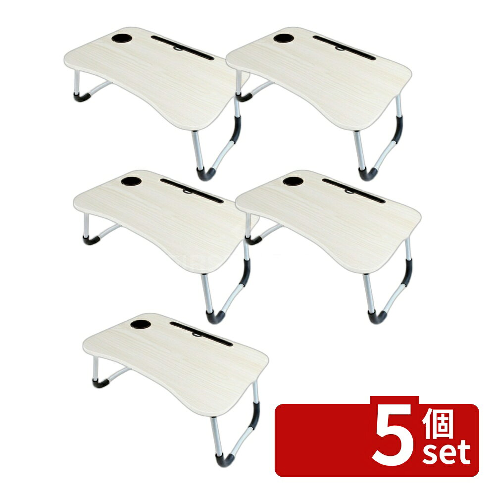 ＼レビュー特典有／【5個セット】折りたたみガジェットテーブル ホワイト | 折りたたみテーブル コンパクトテーブル ガジェットテーブル リモートワークテーブル ソファテーブル ホワイトテーブル ワークスペーステーブル タブレットスタンド付き ドリンクホルダー付き first34-25116115 ファーストFACTORY パッケージ画像