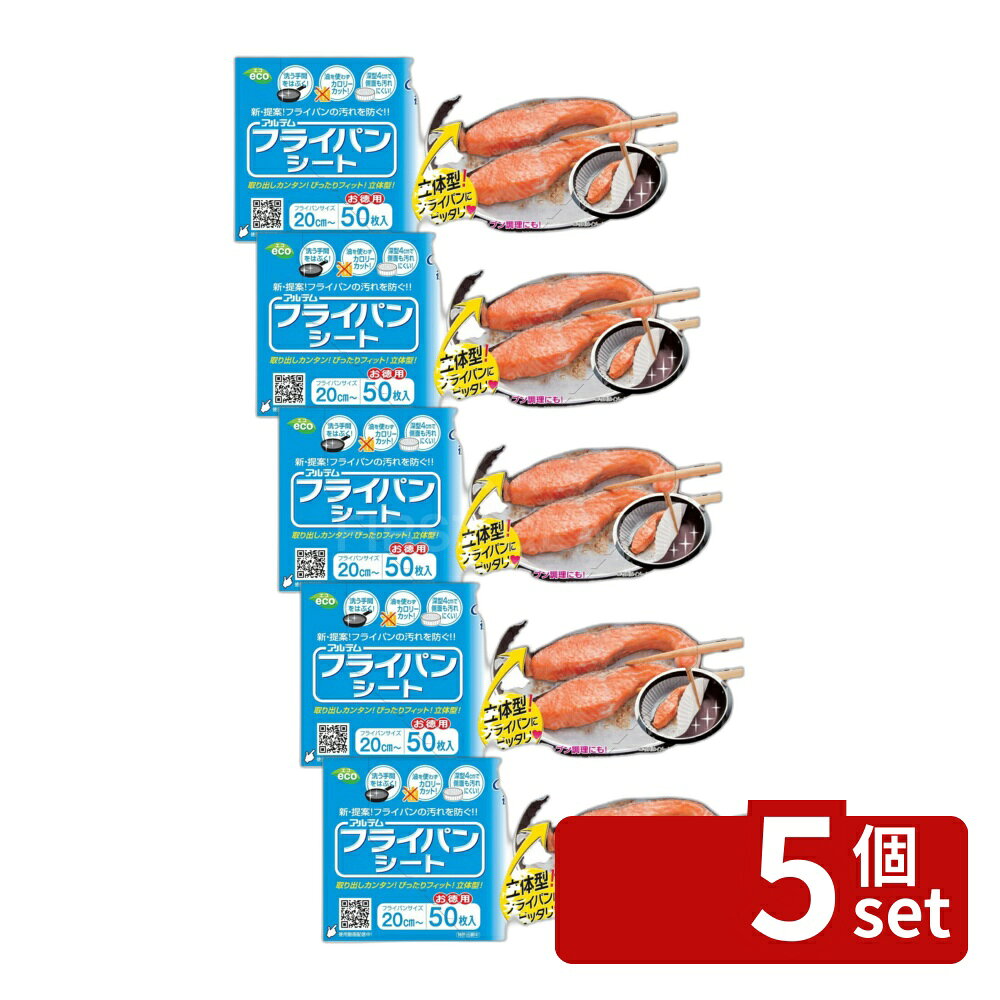 ＼レビュー特典有／【5個セット】FPシート20cm50枚 BOX A110724 | フライパンシート シリコン製 20cm くっ付きにくい ノンオイル キッチン用品 料理 蒸し料理 耐熱 250度 日製 ボックスタイプ お手入れ簡単 後片付け簡単 環境に優しい 薄型 便利