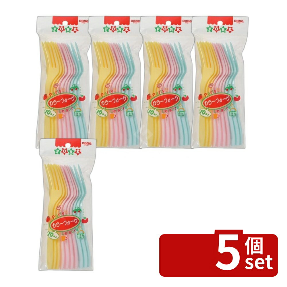 【5個セット】日本デキシー フォーク カラーフォーク16cm 10本 | フォーク 使い捨てフォーク カラーフォーク 16cm 耐熱フォーク プラスチックフォーク スチロールフォーク 日本製 フォークセット お弁当用フォーク カラフルフォーク 防災用品 プラスチック製フォーク