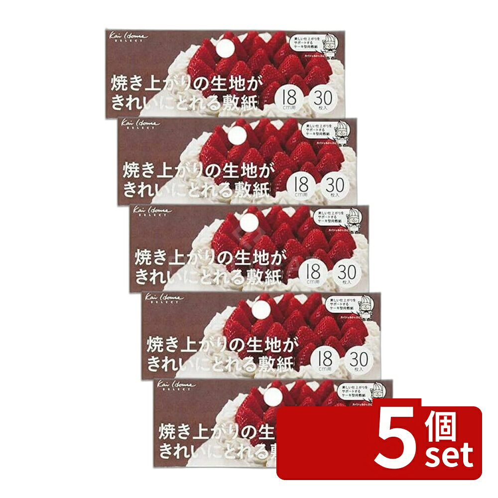 ＼レビュー特典有／【5個セット】KHS デコ敷紙18cm用(30P)DL6116 | 焼き型 敷紙 焼き菓子 製菓道具 焼き上がり 生地取り 出しやすい ケーキ型 グッズ スイーツ作り クッキー型 パン作り お菓子作り おしゃれ キッチンツール 調理器具 製菓用品 キッチン用品 first34-25118626 ファーストFACTORY パッケージ画像