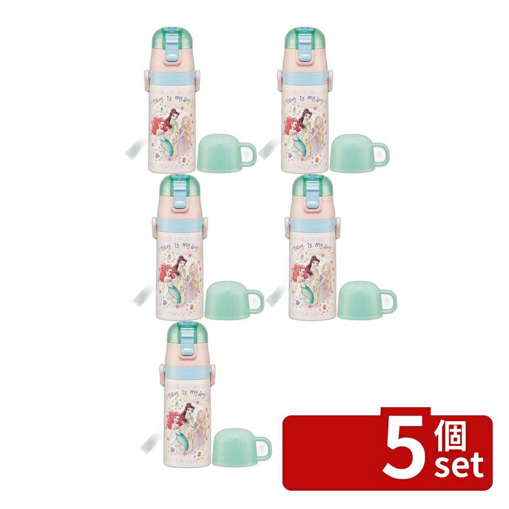 【5個セット】スケーター SKDC3子供用2WAYボトルプリンセス23 | キッズ スケーター 水筒 子ども プリンセス ディズニー ワンタッチ かわいい 保冷 保温 幼児 ステンレス水筒 子供用 幼稚園 コップ付き コップ 直飲み ダイレクト おしゃれ 2WAYステンレス ボトル