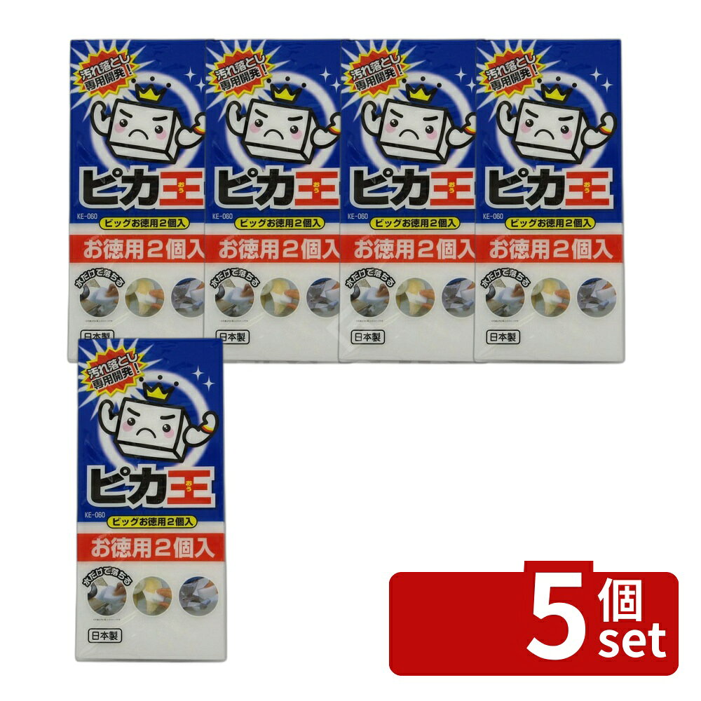 ※沖縄・離島への発送はできかねます。ご注文いただいた後に当店にてキャンセルさせていただく場合がございますのでご了承ください。 商品の特徴・サイズ：13.8×30×3.2cm ・体重量：30g ・素材・材質：メラミンフォーム ・原産国：日本 ・使用に適した面：ガラス、鏡（表面加工していないもの）、陶磁器、タイル、ホーロー、光沢の気にならないステンレス・プラスチック面 ・使用に適さない面：鏡（表面加工したもの）、樹脂加工品、はがれやすい塗装面、文字・絵柄などの印刷面、車の外装面、木製家具、吸水性のある面、漆器類、凹凸のある面、光沢のあるプラスチック面 ・ピカ王 ビッグ お徳用2コ入 ・洗剤を使わず、水だけで汚れを落とすクリーナー ・水をつけて軽くこするだけで、茶シブや水アカ、油汚れが落とせます ・新開発のBasotectWは、世界で初めて汚れ落とし専用に開発されたメラミンフォームで、従来品に比べホルムアルデヒトの検出量を制限値を大幅に下回るレベルまで減少させました ・ドイツ製のメラミンフォームを使用し、日本で製品に加工されています