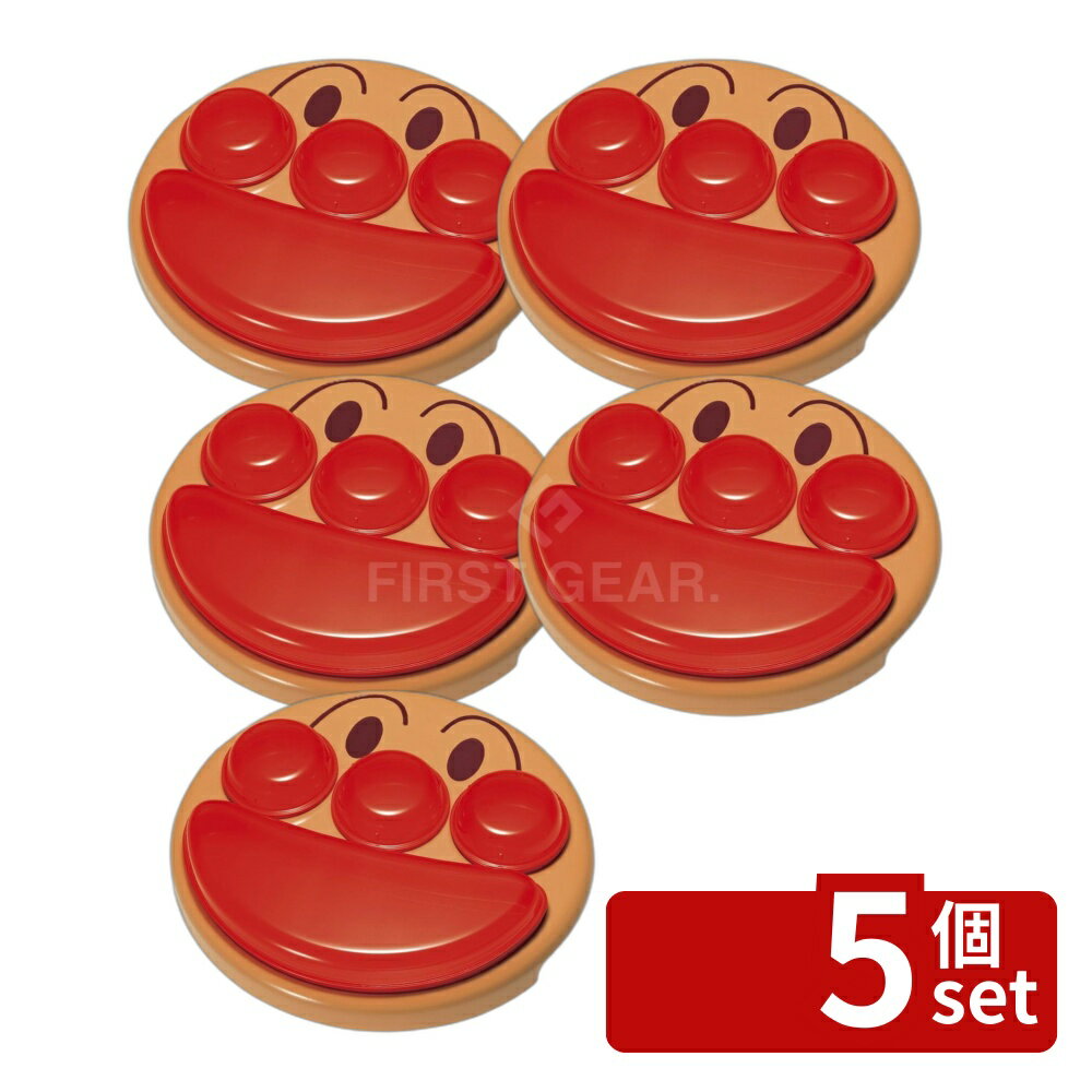Trio Set - 【5個セット】レック レックANフェイスランチ皿 T264 | アンパンマン ランチプレート フェイスランチ皿 子供用 プレート お子様ランチ キャラクター 食器 レック アンパンマンフェイス お子様ランチプレート 食わず嫌い 電子レンジ対応 アンパンマンの顔 幼児用