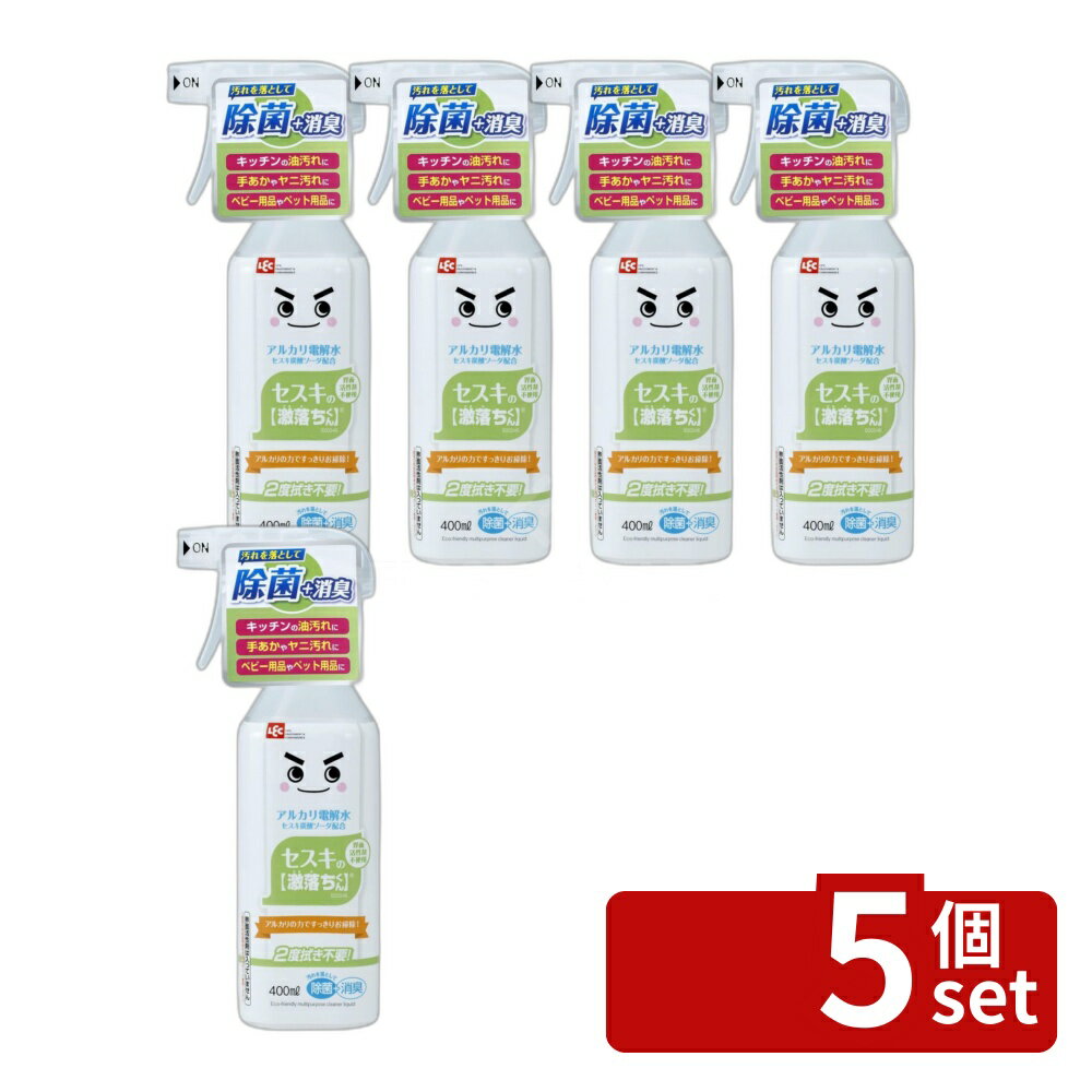 【5個セット】レック S00546セスキの激落ちくん400ml | セスキの激落ちくん 洗剤 スプレー クリーナー 激落ちくん 本体 キッチン掃除 窓掃除 お風呂掃除 トイレ掃除 脂汚れ 落とす 消臭 除菌 スプレーボトル 清掃 洗浄剤 界面活性剤 掃除用具 家庭用 環境に優しい