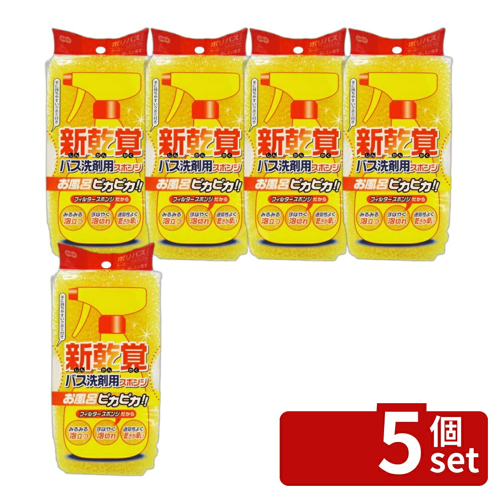 ※沖縄・離島への発送はできかねます。ご注文いただいた後に当店にてキャンセルさせていただく場合がございますのでご了承ください。 商品の特徴・内容量：1・材質：ポリウレタンフォーム・耐熱温度：90度・サイズ：幅8×奥行5×高さ16（cm） ・目の粗いフィルタースポンジにより、浴槽につけた洗剤がよく泡立ち、しっかり汚れを落とすことができます。・使用後は水洗いすることで、すばやく泡切れします。・通気性が良く、乾燥しやすいです。・収納に便利なフック穴付きで、手に持ちやすいクボミがあります。・中性洗剤以外の使用は控えてください。・塩素系漂白剤や熱湯の使用は避ける必要があります。・浴槽などを傷つける恐れがあるため、異物が付着している状態での使用は避けてください。・豪雨後は流水でしっかり洗剤や汚れを落とし、水気を切って乾燥してください。・廃棄時は各自治体の定める方法に従って処理してください。