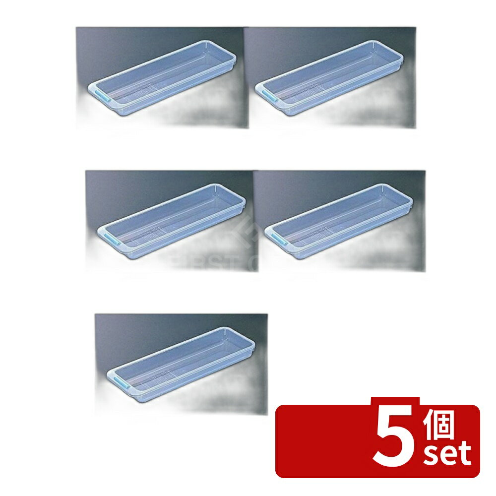 Kitchen Fancy Goods - 【5個セット】イノマタ化学 イノマタ 冷蔵庫ロングトレー | 冷蔵庫 冷蔵庫ロングトレー 収納 庫内 トレー トレイ 整理 イノマタ化学 ロングトレー キッチン収納 日本製 冷蔵庫用 スリムトレー シンプルトレー 食品収納 ストレージトレー 食材トレー クリアトレー