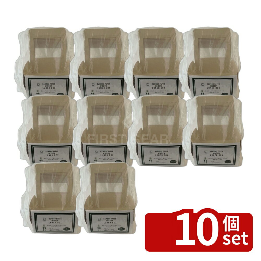 【10個セット】Ks(Ks) 窓付きバンブーランチボックスM10枚 | バンブー 食品容器 ランチボックス Mサイズ 使い捨て バンブーランチボックス 窓付き エコランチボックス ベージュ 収納ケース お弁当箱 簡易弁当箱 業務用ランチボックス バンブー製 弁当箱 敷き紙不要