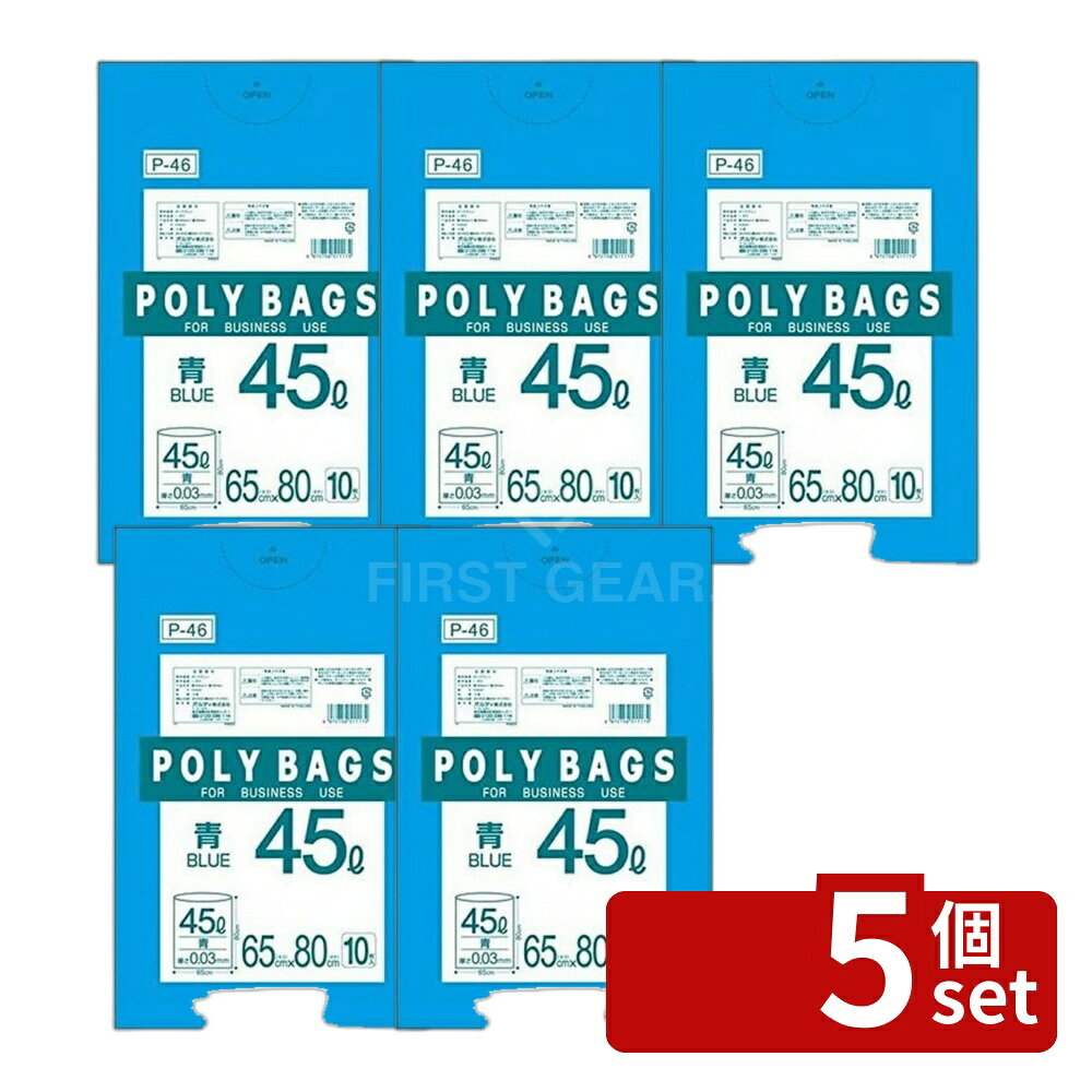 ＼レビュー特典有／【5個セット】オルディ ポリバックビジネス45L P−46 | ゴミ袋 ...