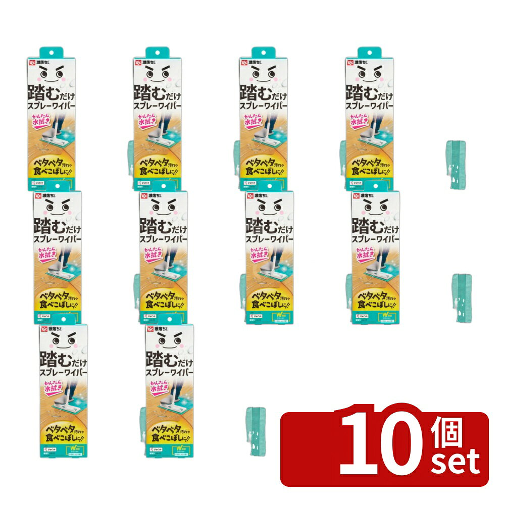 ※沖縄・離島への発送はできかねます。ご注文いただいた後に当店にてキャンセルさせていただく場合がございますのでご了承ください。 商品の特徴・容量：1 ・サイズ：幅25×奥行10×高さ110cm ・材質：ABS樹脂、ポリプロピレン、ナイロン、EVA樹脂、アルミニウム合金、ポリアセタール、ポリエチレン、シリコーンゴム、発泡PE樹脂 ・踏むだけで水が出るフローリング用スプレーワイパー ・簡単に水拭きができ、ベタベタ汚れや食べこぼしを拭くのに最適 ・給水ボトルは閉じられるフタ付き ・シート装着は押し込まずに「乗せるだけ」 ・かき出しと拭き取りに優れたダブル機能のクロス付き ・柄はジョイント式で長さが可変（63cm、87cm、110cm） ・水以外の使用は不可、洗剤や水を入れたままの保管は避けること