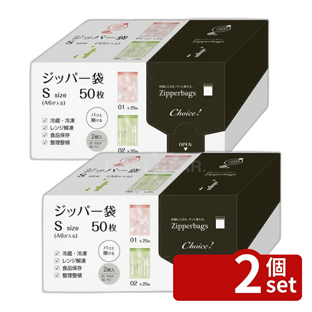 【2個セット】オルディ チョイスジッパー袋S 01&02-50P グリーンレッド | ジッパー袋 チョイスジッパー袋 保存袋 食品保存用袋 ストックバッグ 小分け袋 チャック付き袋 食品保存 食品保存袋 チャック付ポリ袋 冷蔵 冷凍 ポリ袋 チャック付袋 オルディ ジッパーバッグ