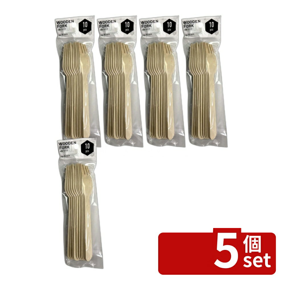 ＼レビュー特典有／【5個セット】Ks(Ks) 木製フォーク16cm 10本入 | フォーク 木製フォーク 16cm ナチュラルフォーク 環境に優しいフォーク お弁当フォーク おしゃれフォーク パーティーフォーク 行楽フォーク 使い捨てフォーク 木製カトラリー エコフォーク フォークセット