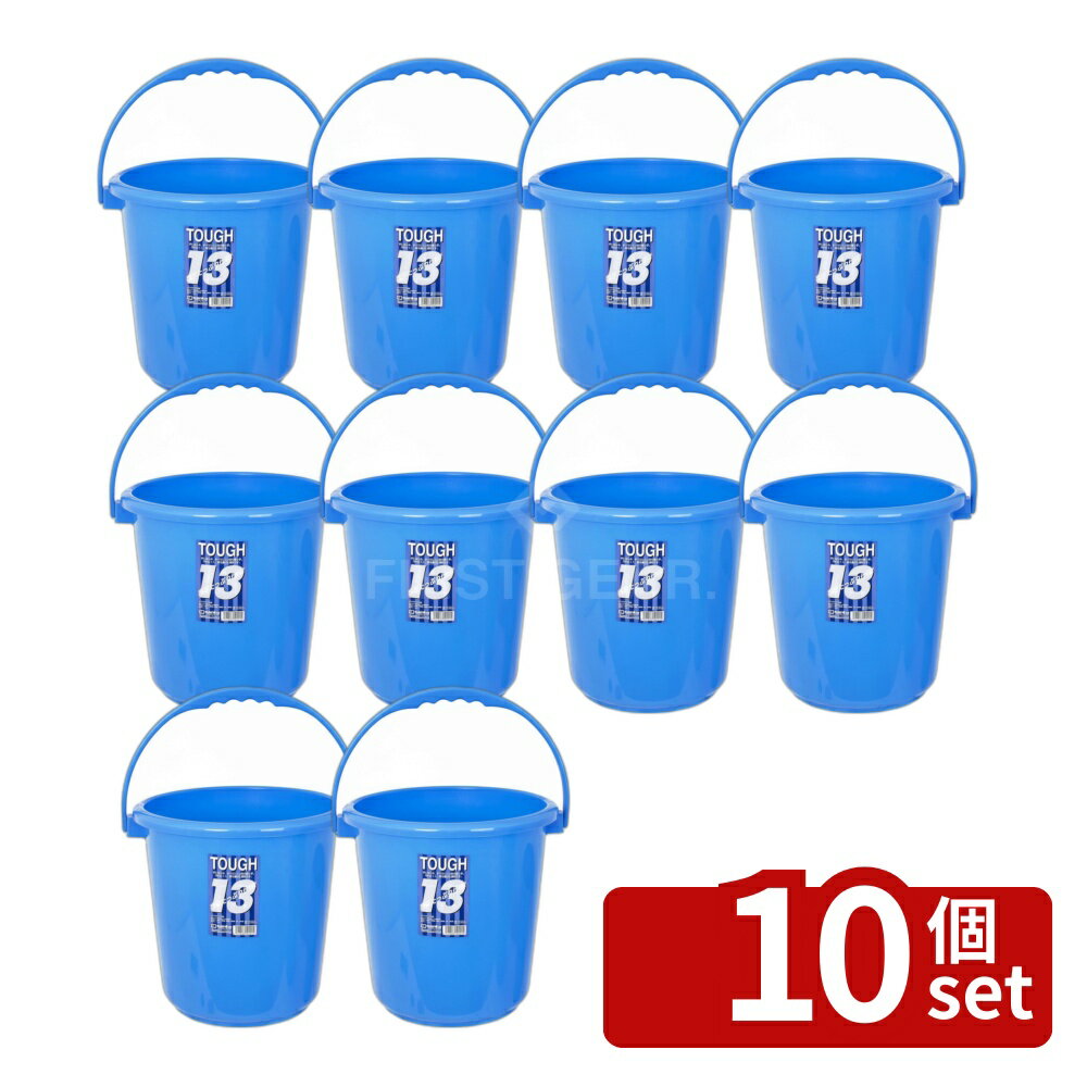 【10個セット】サンコープラスチック サンコーニュータフバケツ13L BL | タフバケツ 13L  ...