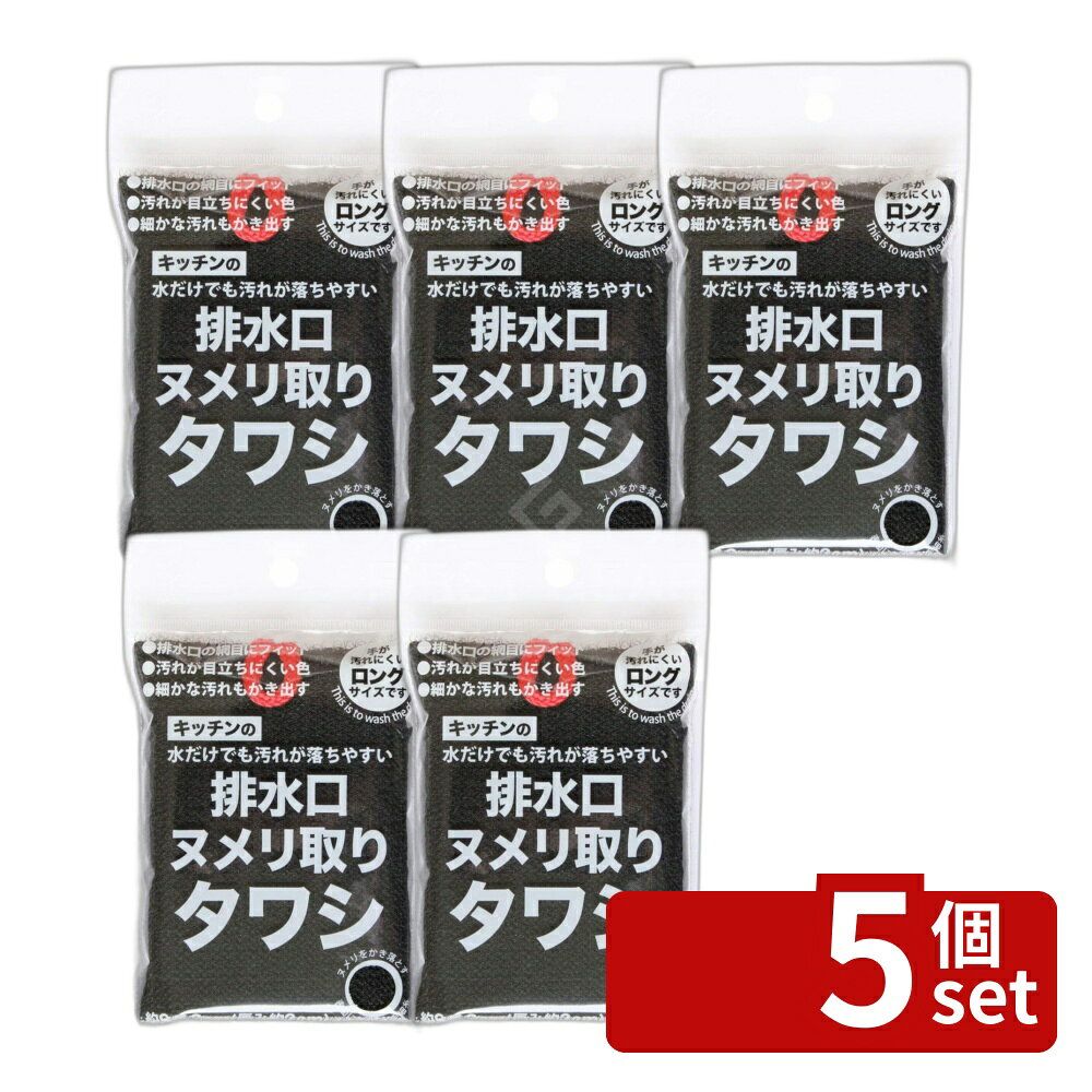 サンベルム 排水口ヌメリ取りタワシ 5個セット