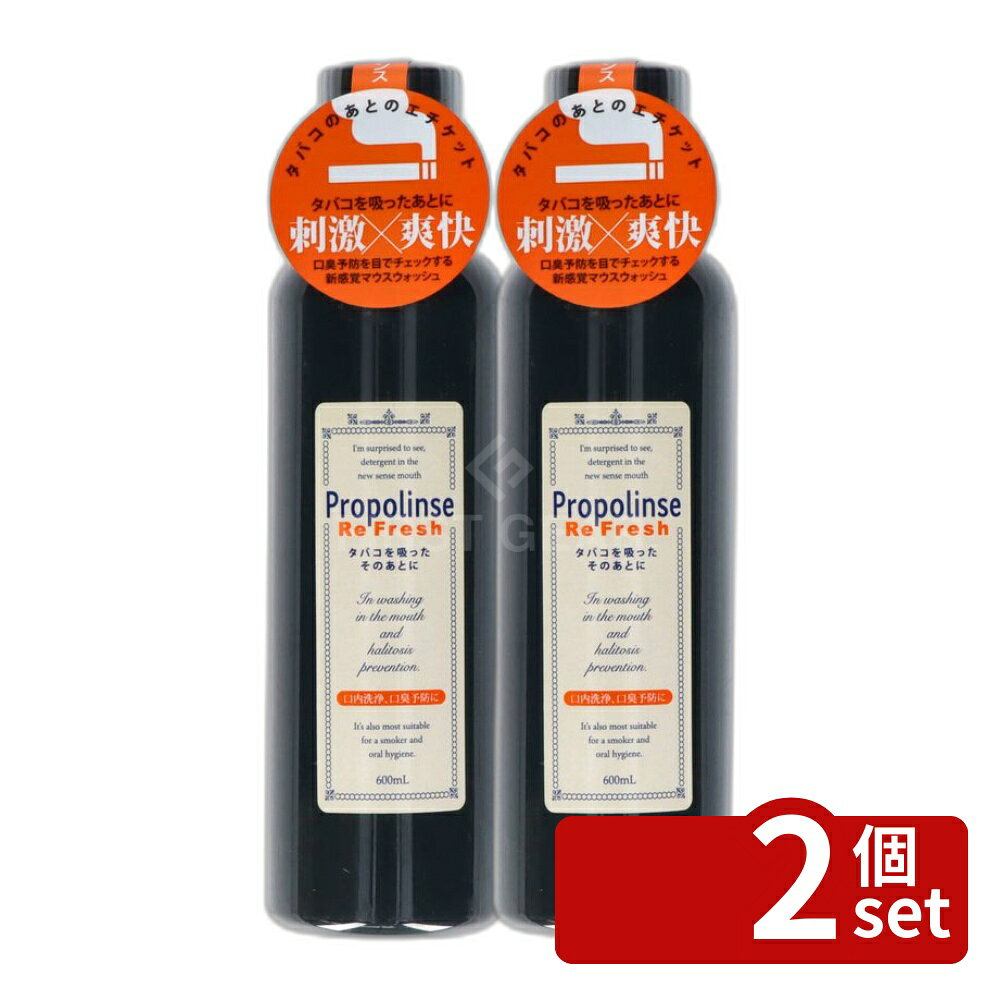 【2個セット】ピエラス プロポリンス リフレッシュ [単品内容量/600ml] | プロポリンス マウスウォッシュ プロポリンス リフレッシュ 600ml プロポリンス タバコ プロポリンス ミント プロポリンス 清涼感 プロポリンス チャ葉エキス プロポリンス