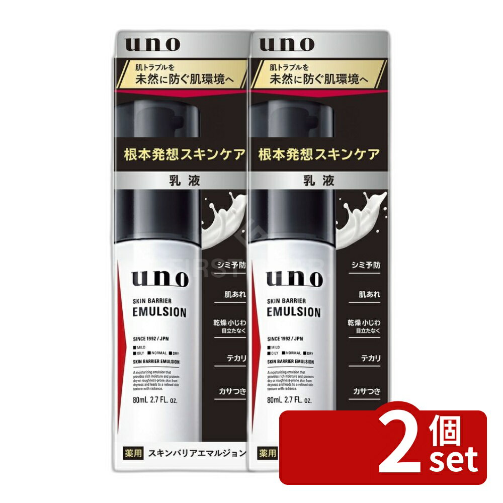 [Set of 2] Fine Today Uno Skin Barrier Emulsion [Single Item Volume/80ml] | Uno Emulsion Skin Barrier Emulsion Men's Cosmetics Men's Skincare Medicated Skincare Hyaluronic Acid Formula Moisturizing Vitamin C Active Skin Men's Emulsion Men's Moisturizing Emulsion