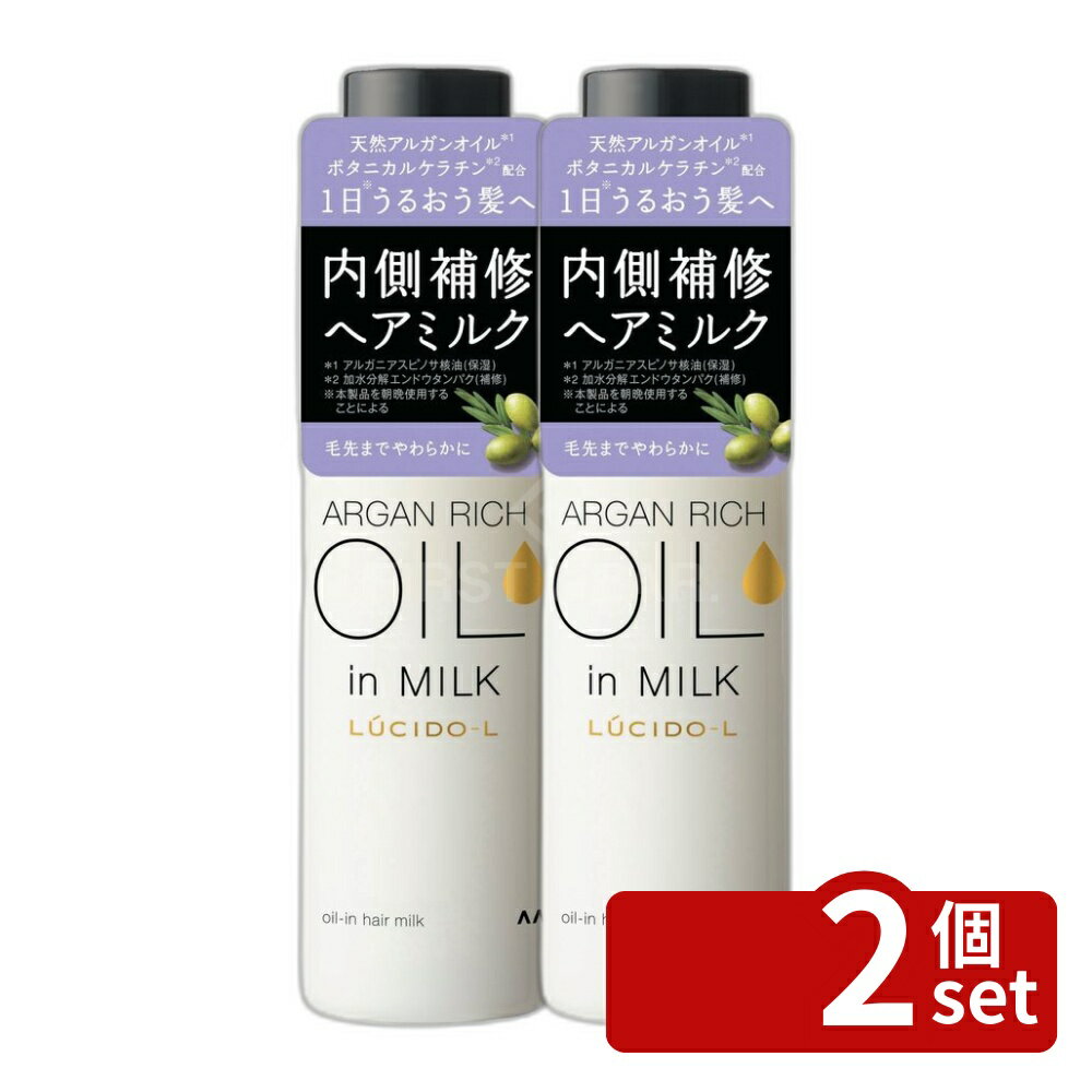 【2個セット】マンダム ルシードエル #オイルインヘアミルク [単品内容量/115g] | LUCIDO-L ヘアミルク アルガンオイル オイルイン ボタニカルケラチン フローラル香り 濡れ髪 乾いた髪 滑らか テクスチャー デュアルリペア ミネラルオイル 無添加