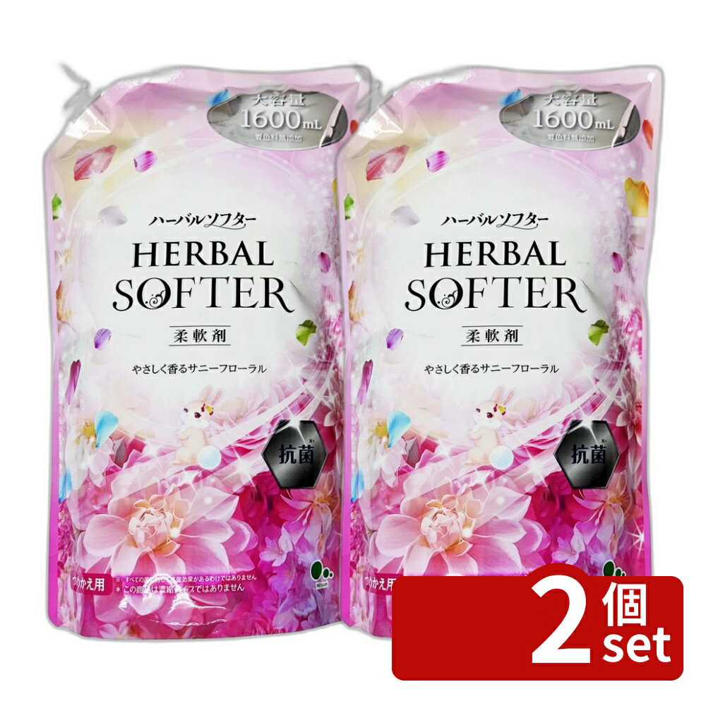 【2個セット】ミツエイ ハーバルソフター詰替 [単品内容量/1600ml] | ハーバルソフター 大容量 柔軟剤 つめかえ用 1600mL ミツエイ 洗剤 ソフター 衣類 静電気防止 衣類やわらか仕上げ 液体柔軟剤 おしゃれ着洗い 洗濯 デリケート洗い 洗濯機用