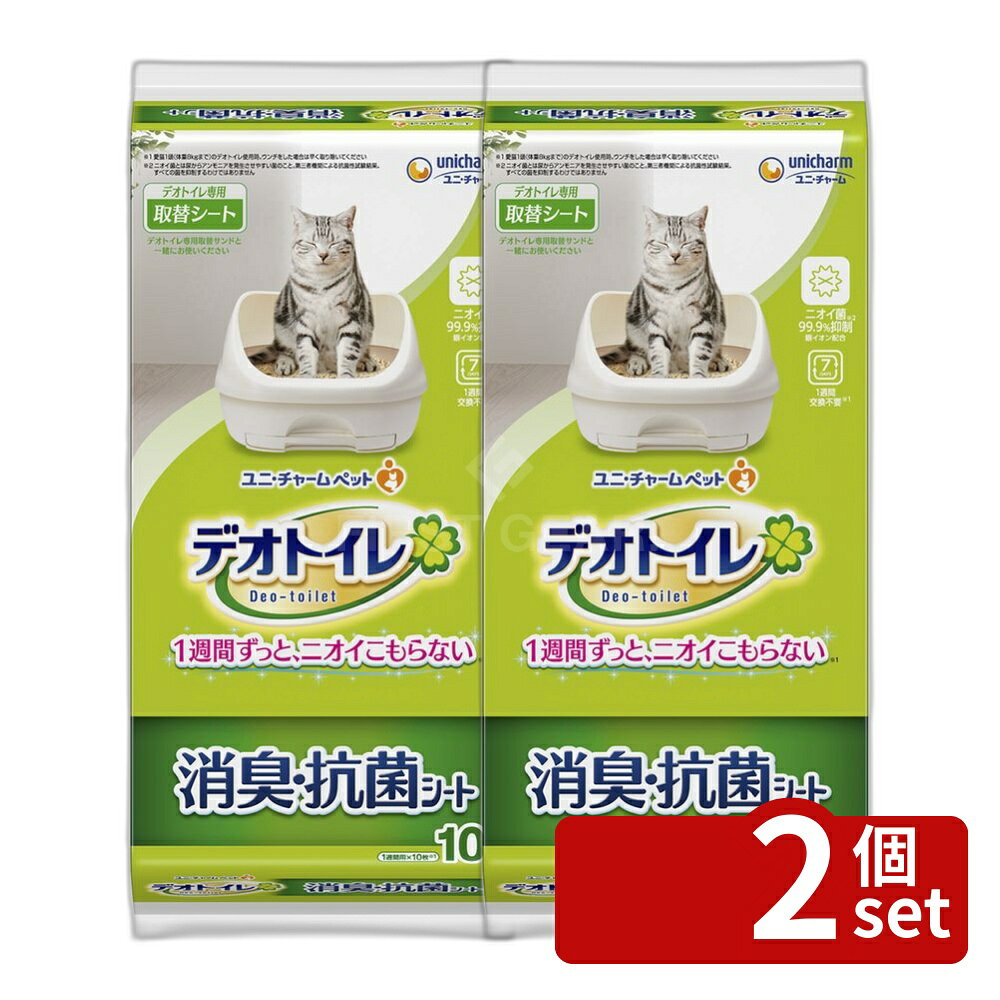 ＼レビュー特典有／【2個セット】ユニ・チャーム 1週間消臭・抗菌デオトイレ 取替え専用消臭シート [単品内容量/10枚] | デオトイレ 消臭シート 猫トイレ 消臭シート システムトイレシート 猫用トイレ用品 シートタイプ 猫用シート オシッコシート 猫の健康管理 お手入れ簡単