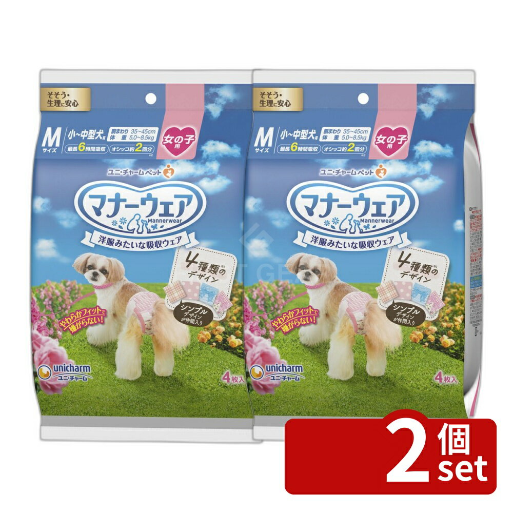 【2個セット】ユニ・チャーム マナーウェア女の子用 Mサイズ4 種のデザインパック [単品内容量/4枚] | マナーウェア ペット用 使い捨て犬用 おむつ 小型犬 中型犬 女の子用 ユニチャーム 通気性 デザイン お出かけ ソフトフィット 通気シート サイドギャザー