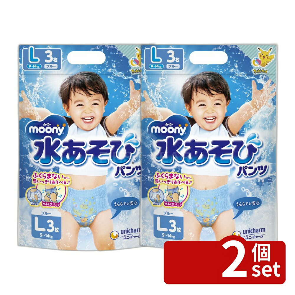 【2個セット】ユニ・チャーム ムーニー水あそびパンツブルーL [単品内容量/3枚] | ムーニー 水あそびパンツ ユニ チャーム おむつ ピカチュウ 子供用 パンツタイプ 水遊び お出かけ 吸収体 スリム吸収体 キッズ用 水に浮く デザイン おしゃれ おむつ替え