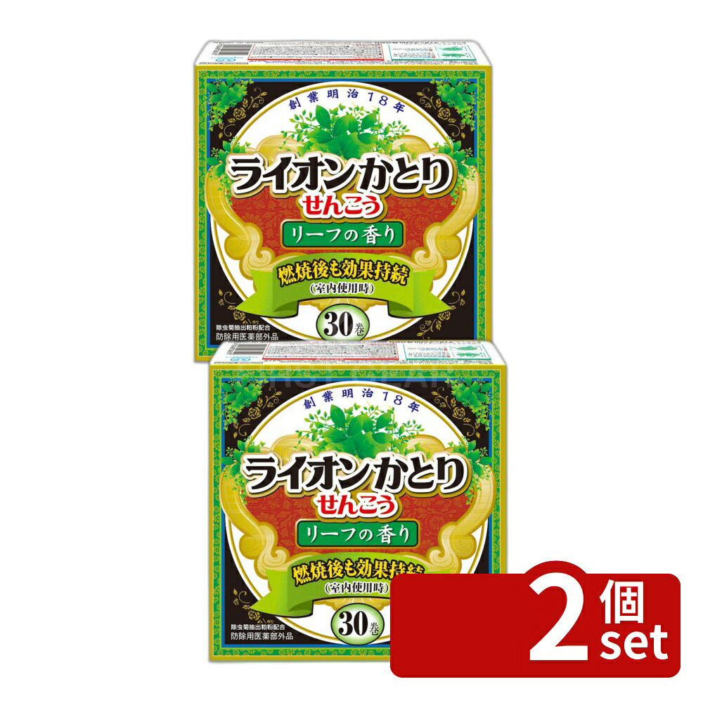 【2個セット】ライオンケミカル ライオンかとり線香リーフの香りEМ 箱入 [単品内容量/30枚] | 蚊取り線香 ライオン かとりせんこう リーフ 香り 蚊除け 防虫薬緑葉調 室内用 アウトドア用 キャンプ バーベキュー 庭仕事 お香 香り付き 30巻 ノンスモーク