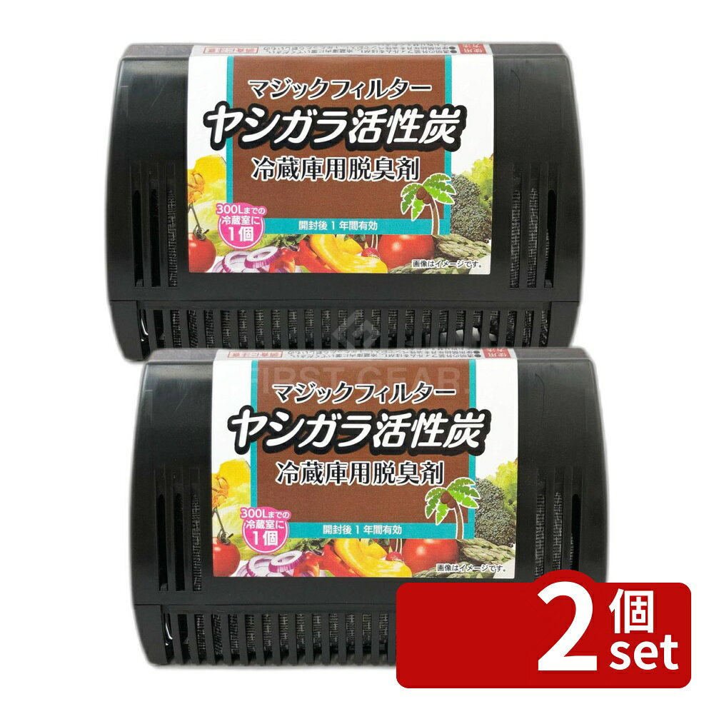 ＼レビュー特典有／【2個セット】ライオンケミカル マジックフィルターヤシガラ活性炭冷蔵庫用脱臭剤 [単品内容量/50g] | マジックフィルター ヤシガラ活性炭 冷蔵庫用脱臭剤 冷蔵庫用 活性炭 シンプルデザイン 冷蔵庫用品 ヤシガラ 冷蔵庫用品 冷蔵庫消臭 活性炭脱臭剤