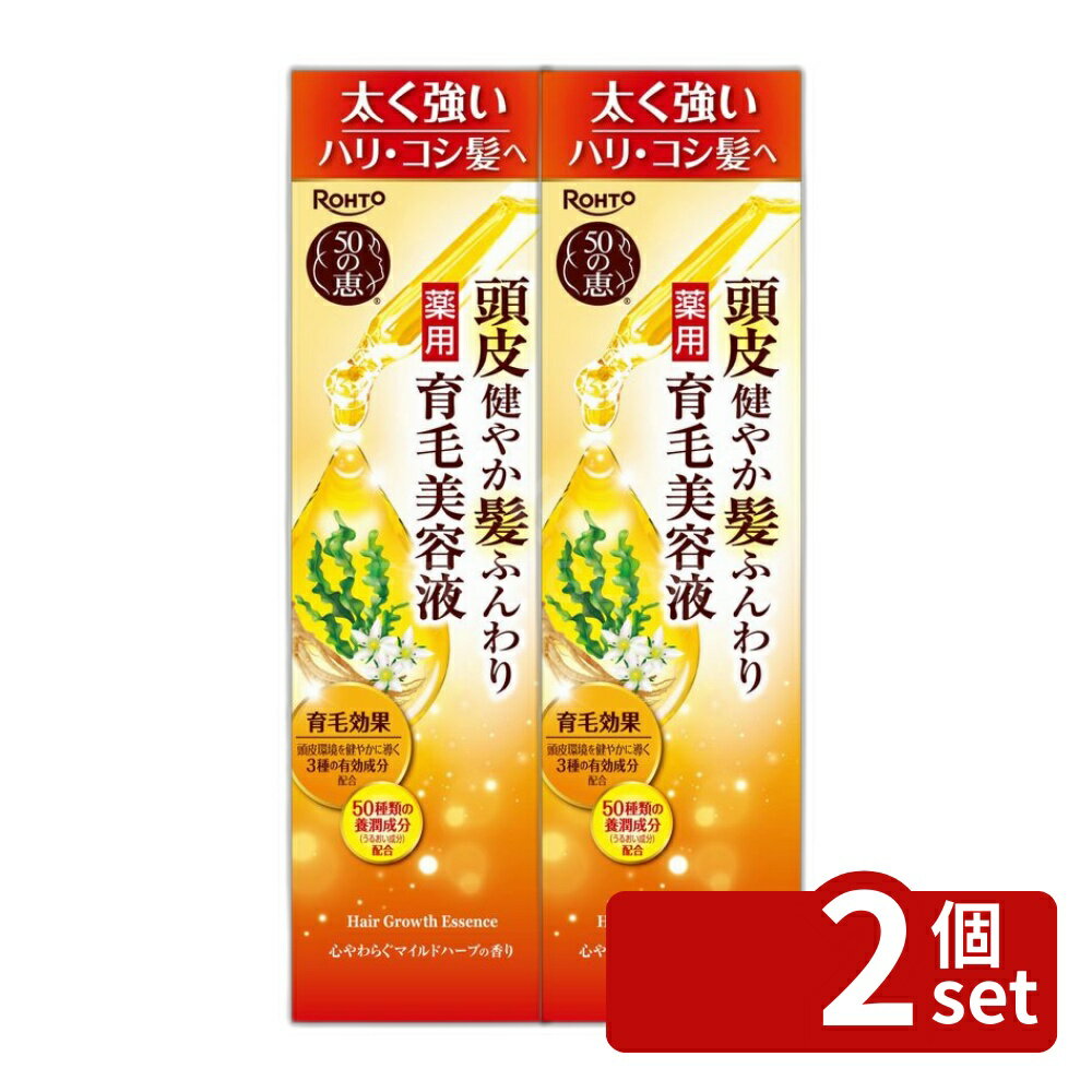【2個セット】ロート製薬 50の恵 頭皮健やか髪ふんわり 薬用育毛美容液 [単品内容量/160ml] | 育毛剤 50の恵 スプレータイプ 高品質液体 マイルドハーブ 植物由来成分 海藻エキス