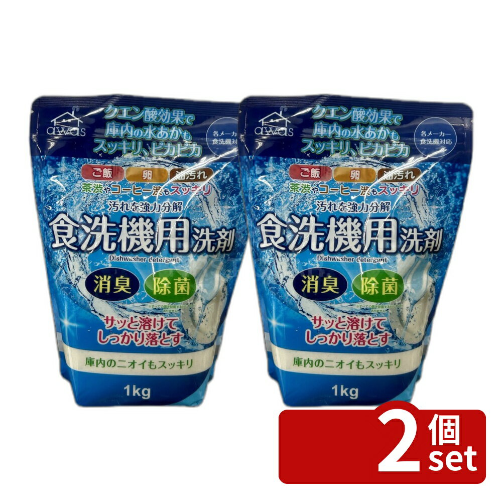 【2個セット】ロケット石鹸 粉末食洗機用洗剤 [単品内容量/1kg] | 粉末食洗機用洗...