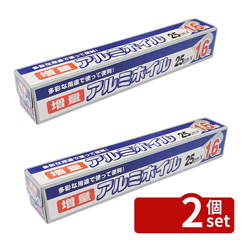 【2個セット】ワタナベ工業 増量アルミホイル [単品内容量/16m] | アルミホイル ワタナベ工業 増量 アルミホイル キッチン用品 料理 アルミ フードラップ 食品保存 調理 アウトドア バーベキュー 魚 焼き料理 耐熱 燻製 包み焼き お弁当 ラップ 使い捨て