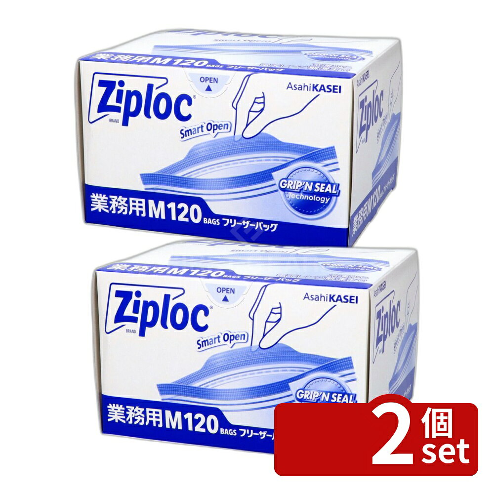 【2個セット】旭化成 業務用ジップロック フリーザーバッグM [単品内容量/120枚] | ジップロック フリーザーバッグ 冷凍保存 食品保存袋 Ziploc 保存袋 密封バッグ キッチン用品 大容量 ジッパー付き 丈夫 冷凍解凍 細かい凹凸 開けやすい