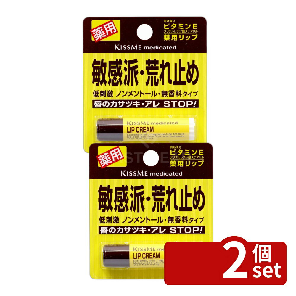 ＼Review Bonus Available／【Set of 2】Isehan Kiss Me Medicated Lip Cream [Single Item Contents/2.5g] | Lip Cream, Medicated Lip Balm, Kiss Me Vitamin E, Hypoallergenic, Soft Type, Non-Menthol, Fragrance-Free, Colorant-Free, Suitable for Delicate Lips, Contains Vitamins, Allergy Tested