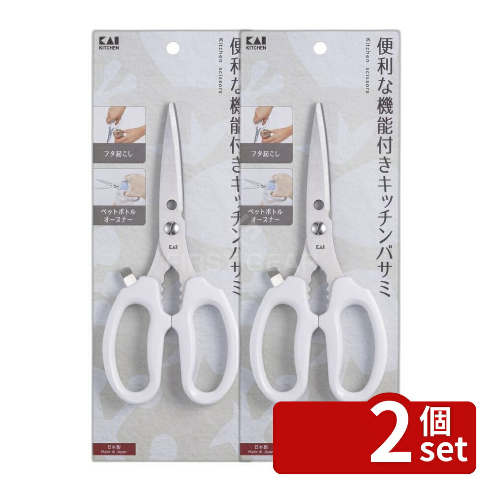 【2個セット】貝印 KK キッチンバサミ(フタ起こし ペットボトルオー 単品内容量/1個 キッチンバサミ 調理バサミ 多機能バサミ キッチン用品 キッチンツール 調理器具 キッチン鋏 ステンレスバサミ 白 キッチン用はさみ アウトドア バーベキュー キャンプ