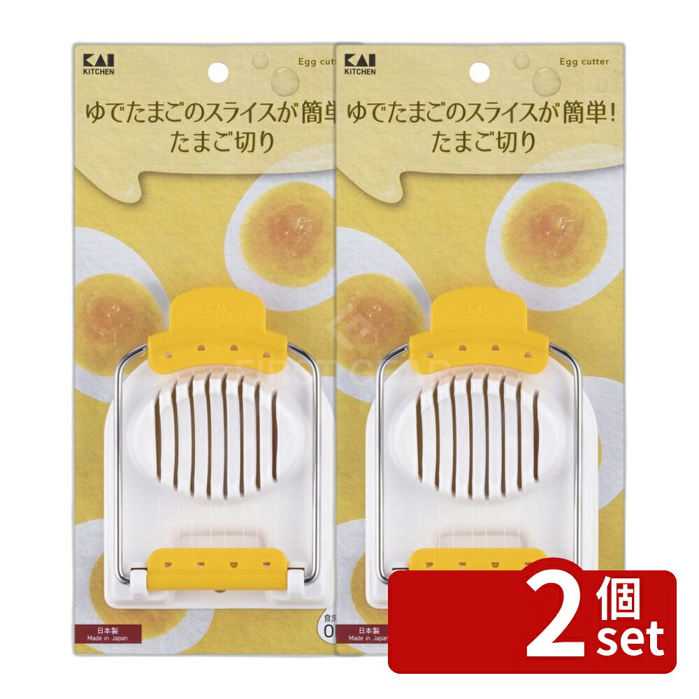 貝印 たまご切り