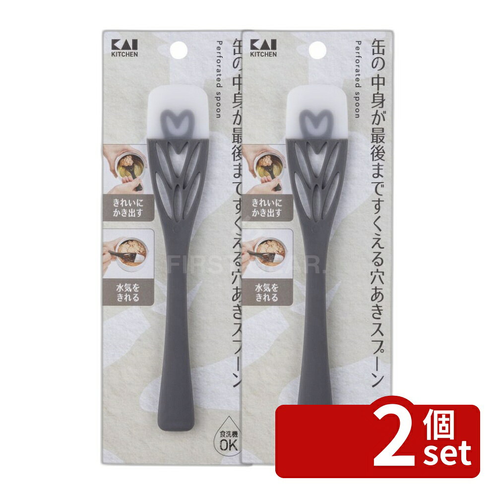 ＼レビュー特典有／【2個セット】貝印 KK 缶底までかき出せる穴あきスプーン [単品内容量/1個] | へら スパチュラ 穴あきスプーン シリコーン キッチンツール 調理器具 缶詰用 スプーン グレー ナイロン 耐熱 スケーパー すくう ターンスプーン貝印 KAI 料理道具 容器用