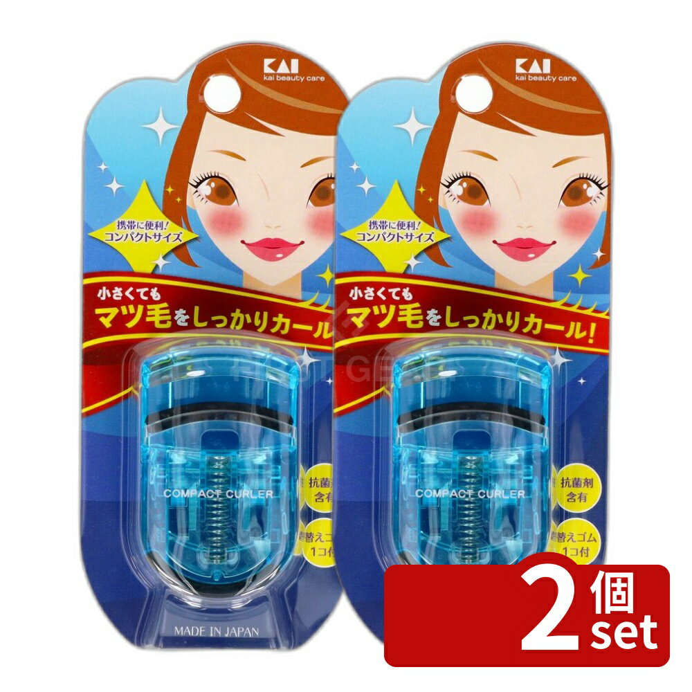 Lower Eyelashes - 【2個セット】貝印 KQ3012 PCアイラッシュカーラー マリンブルー [単品内容量/1個] | アイラッシュカーラー マリンブルー PC アイラッシュカーラー 貝印 コスメ 美容 まつ毛カール コンパクトカーラー 替えゴム付き 小型アイラッシュカーラー 旅行用