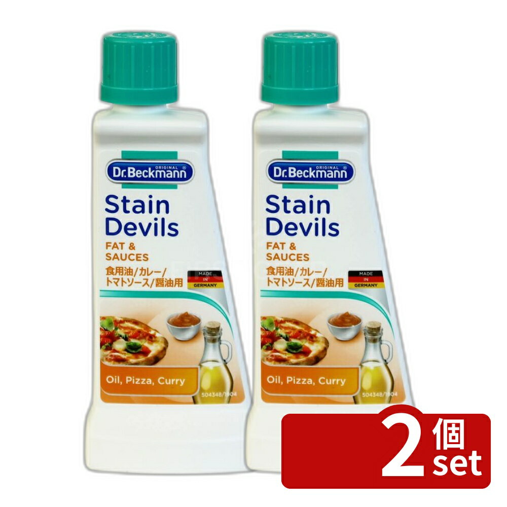 【2個セット】イーオクト ステインデビルス3 食用油/トマトソース/カレー/醤油用 [単品内容量/5 ...
