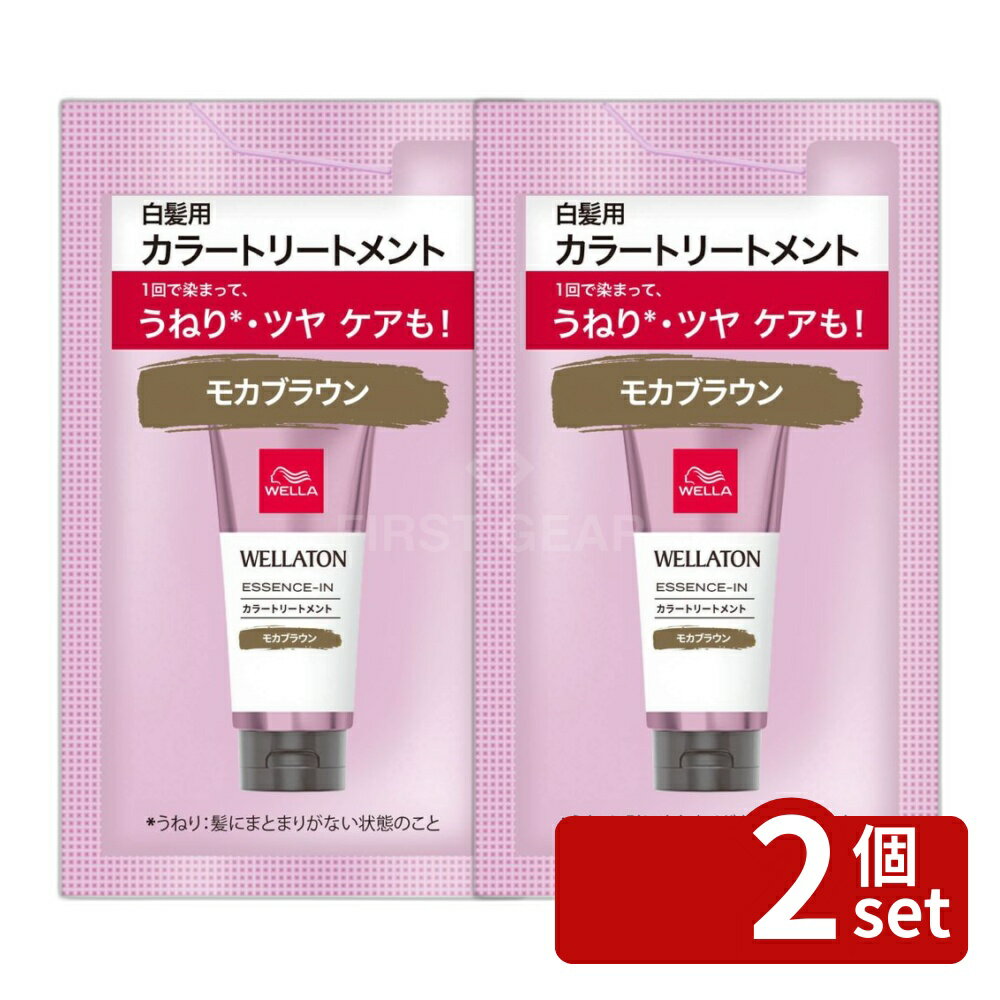 【2個セット】ウエラ ウエラトーン エッセンスイン カラートリートメント モカブラウン サシェ [単品内容量/15ml] | ウエラトーン モカブラウン 髪染め 白髪染め トリートメント ヘアケア エッセンスイン 自然染料 サロン品質 簡単染毛 速染め