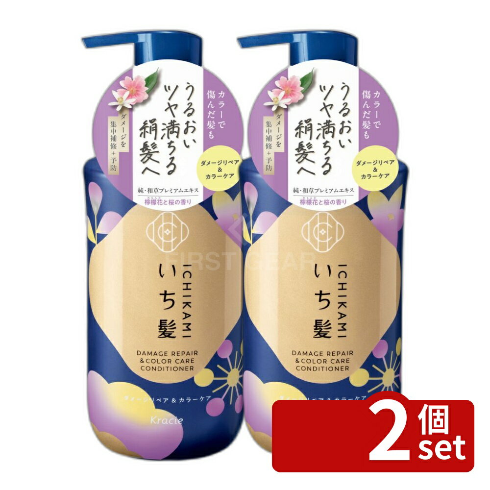 【2個セット】クラシエ販売 いち髪 ダメージリペア&カラーケア コンディショナー ポンプ [単品内容量/450g] | いち髪 ダメージリペア コンディショナー 和草 プレミアムエキス サルフェートフリー 洗練された香り 透明感 ヘアケア 桜香り レモン花