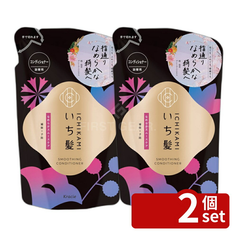 【2個セット】クラシエ販売 いち髪 なめらかスムースケア コンディショナー 詰替用 [単品内容量/320g] | いち髪 コンディショナー なめらか スムースケア ヘアケア 詰替用 和草 プレミアムエキス 髪の透明感 キューティクル サルフェートフリー 山桜香り