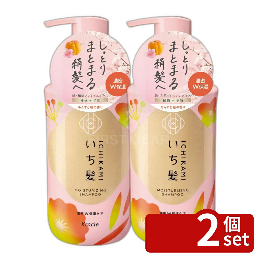 【2個セット】クラシエ販売 いち髪 濃密W保湿ケア シャンプー ポンプ [単品内容量/450ml] | いち髪 シャンプー ポンプ 450ml 和草 プレミアムエキス ノンシリコン サルフェートフリー 植物由来 アミノ酸洗浄成分 ほろ甘いあんず 桜の香り
