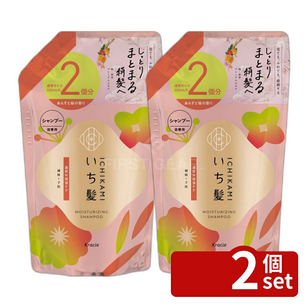 【2個セット】クラシエ販売 いち髪 濃密W保湿ケア シャンプー 詰替用2回分 [単品内容量/640ml] | いち髪 シャンプー 濃密W保湿 ヘアケア 640ml 和草 プレミアムエキス モイストチャージ ノンシリコン サルフェートフリー 植物由来 アミノ酸