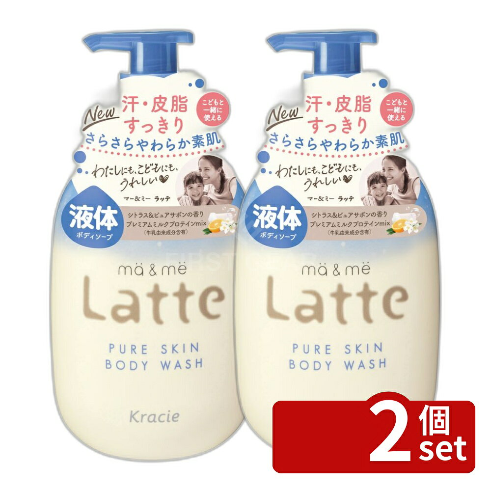 ※沖縄・離島への発送はできかねます。ご注文いただいた後に当店にてキャンセルさせていただく場合がございますのでご了承ください。 商品の特徴・内容量：490ml ・原産国：日本 ・パッケージサイズ：89×169×89mm 広告文責:株式会社ファースト 区分:化粧品 ・おとなのストレス肌とこどもの繊細な肌に対応 ・液体で出る ・ニオイ汚れをキャッチ ・うるおいバランス成分オリゴ糖を配合 ・植物由来アミノ酸系洗浄成分使用 ・ここちよくさわやかなシトラス＆ピュアサボンの香り ・サルフェートフリー ・パッチテスト済み ・こどもと一緒に使える 化粧品
