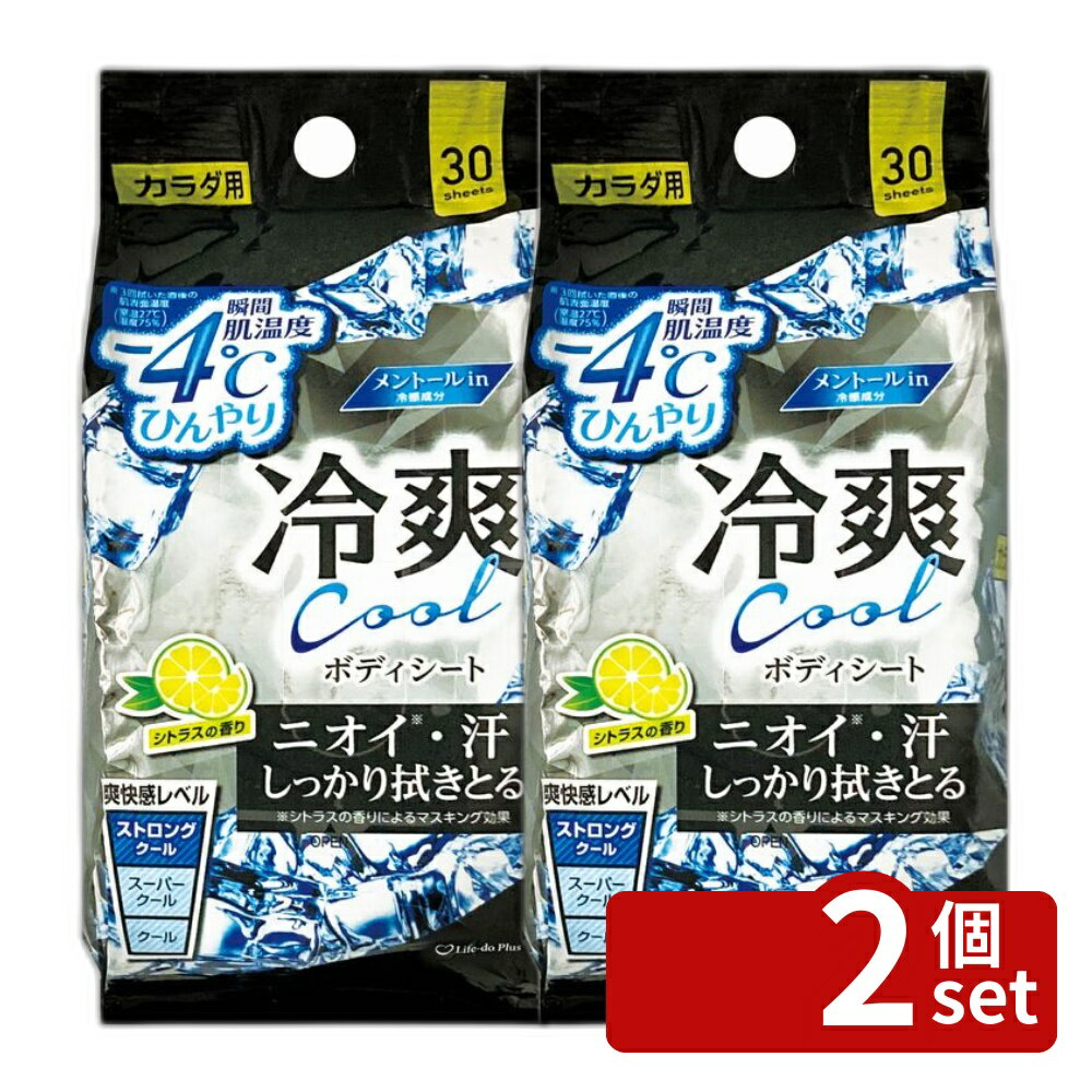 【2個セット】Life-do.Plus ボディシートー4℃ [単品内容量/30枚] | ボディシート ...