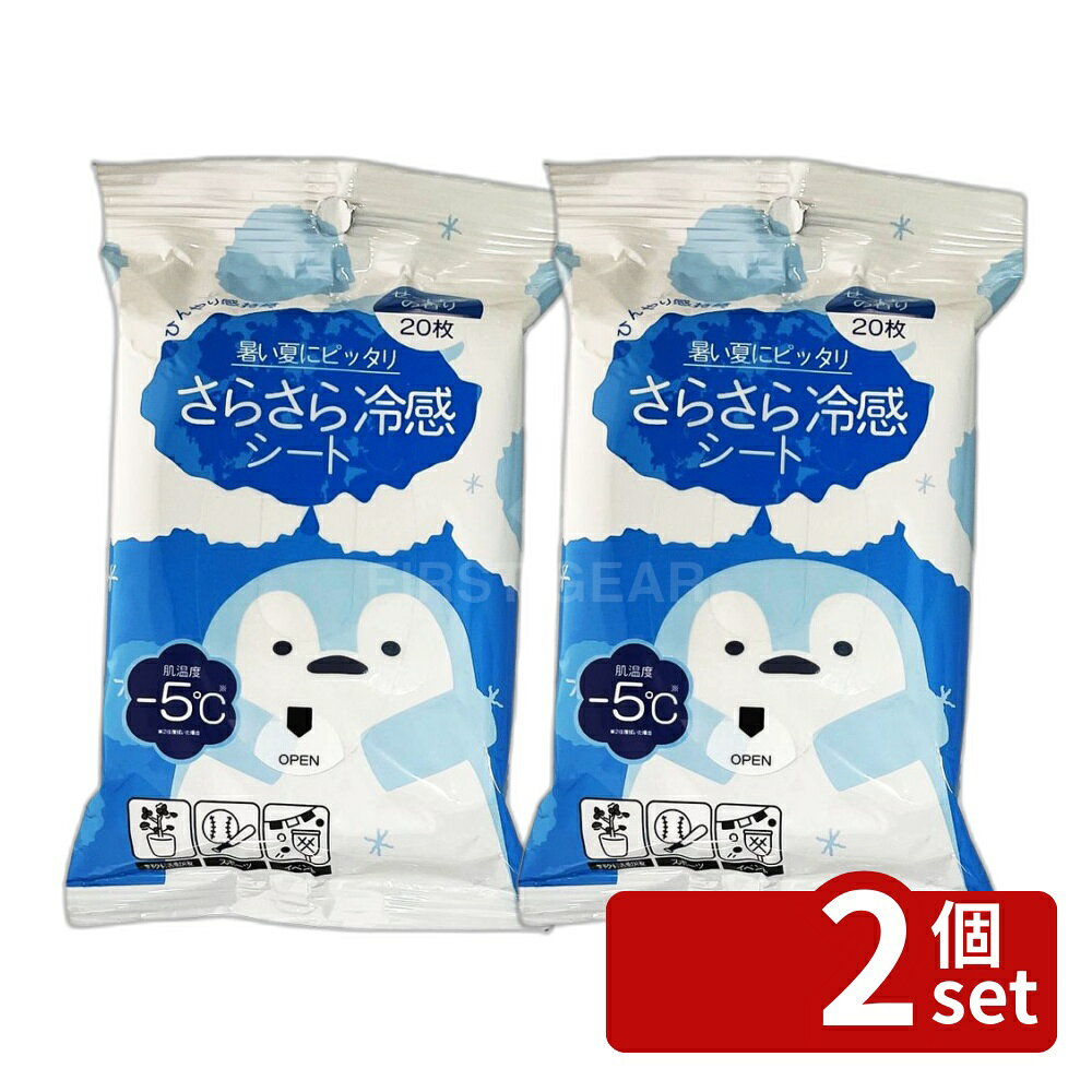 ＼レビュー特典有／【2個セット】コーヨー化成 冷感さらさらパウダーシートせっけん [単品内容量/20枚] | 冷感シート ボディシート パウダーシート さらさらシート せっけん香り 夏用シート スポーツシート 汗拭きシート シート 携帯用シート アウトドアシート first34-25193958 ファーストFACTORY パッケージ画像