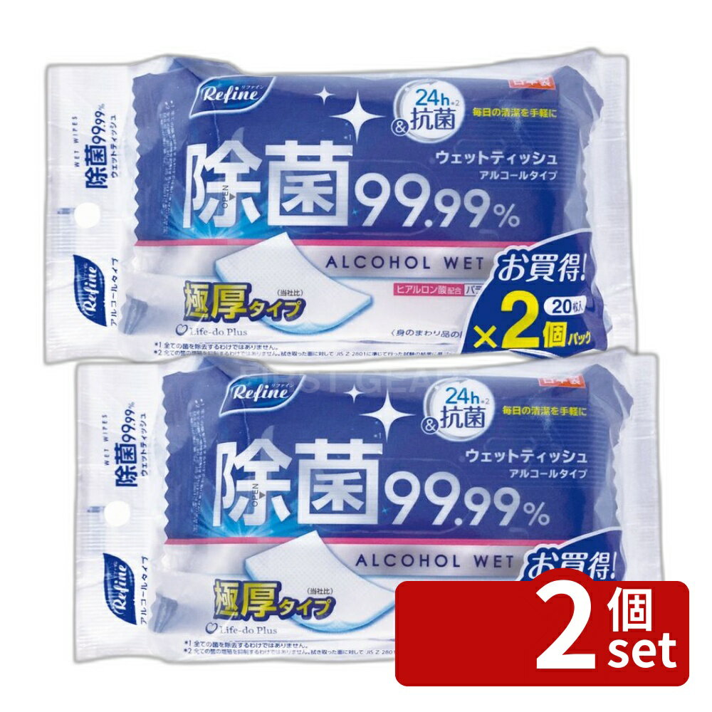 【2個セット】Life-do.Plus 極厚AL除菌おでかけウェット20枚2P [単品内容量/2個] ...