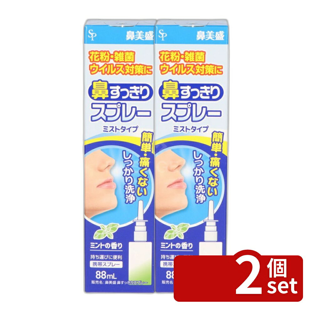 ※沖縄・離島への発送はできかねます。ご注文いただいた後に当店にてキャンセルさせていただく場合がございますのでご了承ください。 商品の特徴・単品内容量：88ml ・原産国：中華人民共和国 ・単品パッケージサイズ：41×153×41mm ・成分：精製水、塩化Na、グリセリン、香料、ポリソルベート80、ベンザルコニウム塩化物、エデト酸Na ・届出番号：13B2X10224000038 広告文責:株式会社ファースト ・鼻うがいが苦手な方や、準備が面倒な方に便利なスプレータイプです。 ・体液に近い成分のため、鼻にツーンとした刺激や痛みを与えません。 ・すっきり爽快なミントの香りが広がります。 ・使用上の注意：目や耳には使用せず、特に炎症や鼻づまりがひどい際には使用しないでください。 ・保管は直射日光、高温多湿を避け、冷暗所に密栓して行ってください。 すっきり爽快