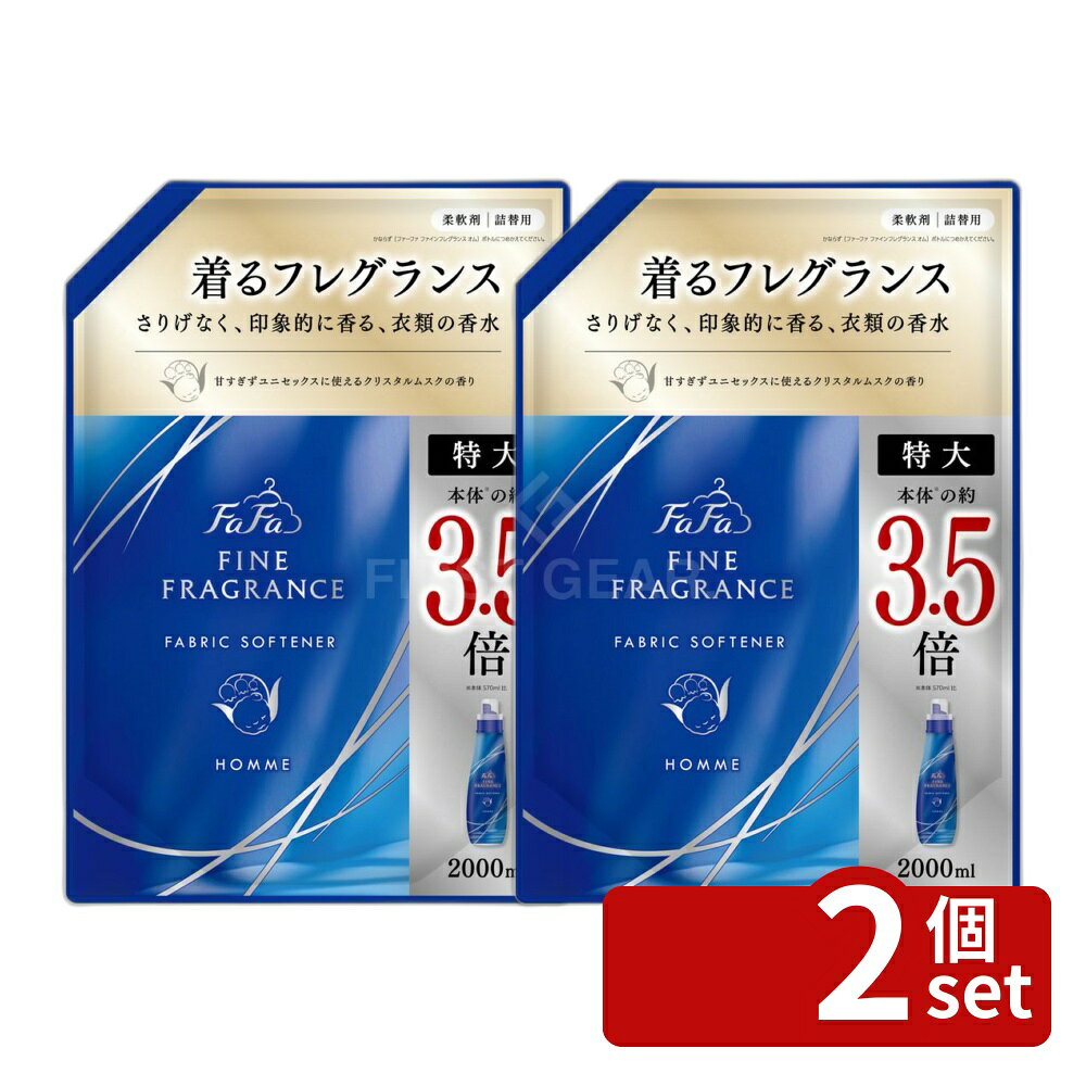 ＼レビュー特典有／【2個セット】NSファーファ ファーファ ファインフレグランスオム 特大 詰替 [単品内容量/2000ml] | ファーファ 柔軟剤 NSファーファ ファインフレグランス クリスタルムスク プレミアム柔軟剤 詰替用 2000mL 香り 洗濯 ファブリックミスト