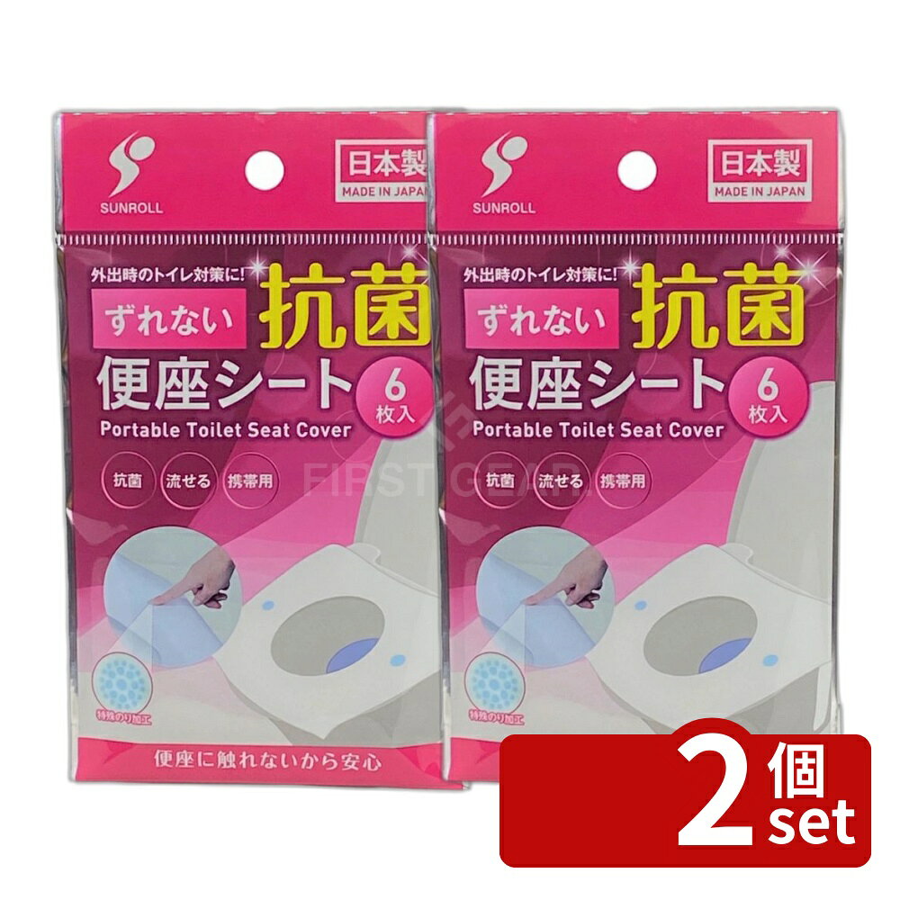 ＼レビュー特典有／【2個セット】サンロール ずれない便座シート [単品内容量/6個] | 便座シート 使い捨て 便座シート 流せる トイレシート トラベルグッズ 防災用品 衛生用品 抗菌シート 外出用 トイレ用品 携帯用 便座カバー シート 旅行必需品 男性用 女性用 キッズ用 first34-25193060 ファーストFACTORY パッケージ画像