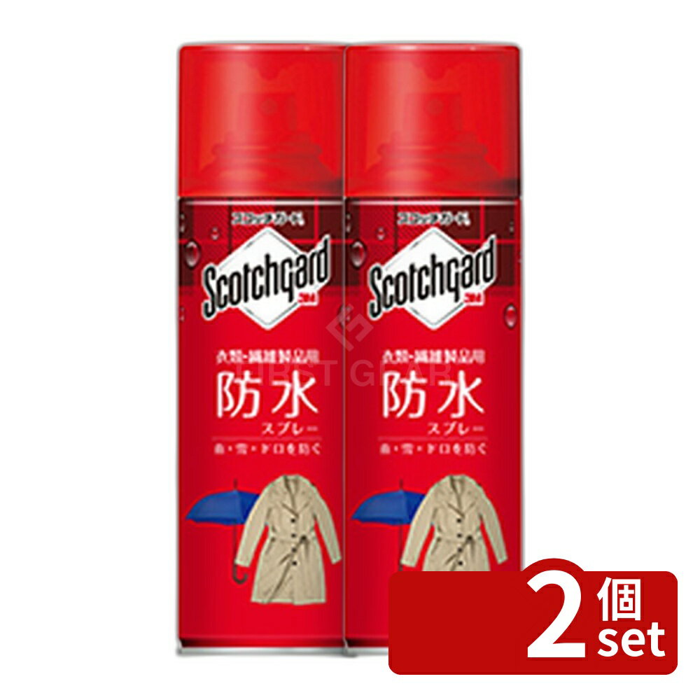 【2個セット】スリーエム スコッチガード 防水スプレー衣類・繊維製品用 [単品内容量/170ml] | 3M スコッチガード 防水スプレー 衣類 ..